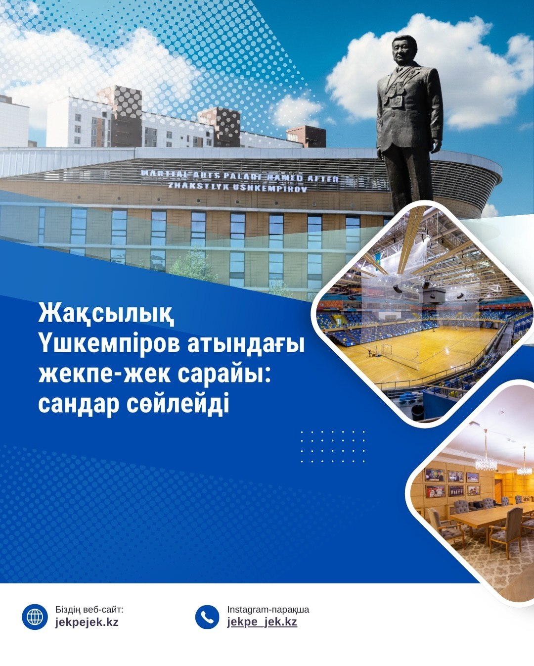 Спорт кешеніміз туралы маңызды деректер