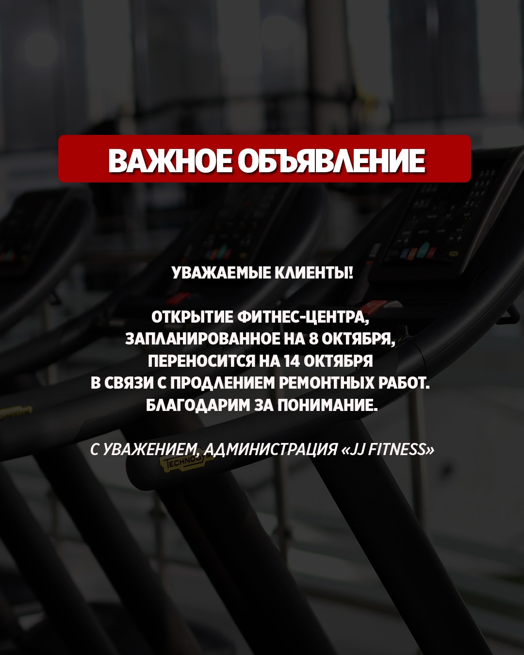 The fitness center will reopen on October 14