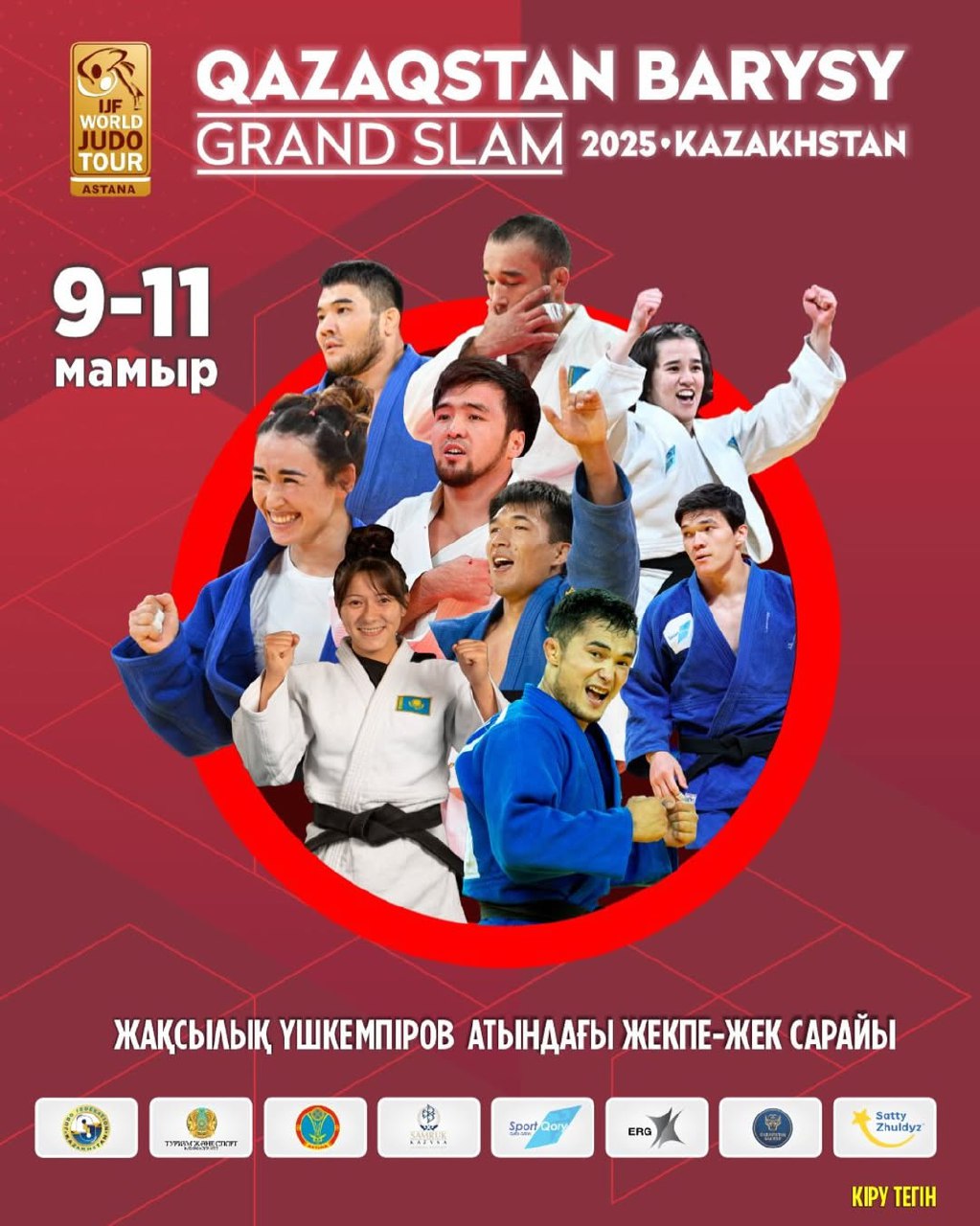 Елордада дзюдодан әлемдік «Qazaqstan Barysy Grand Slam» турнирі өтеді