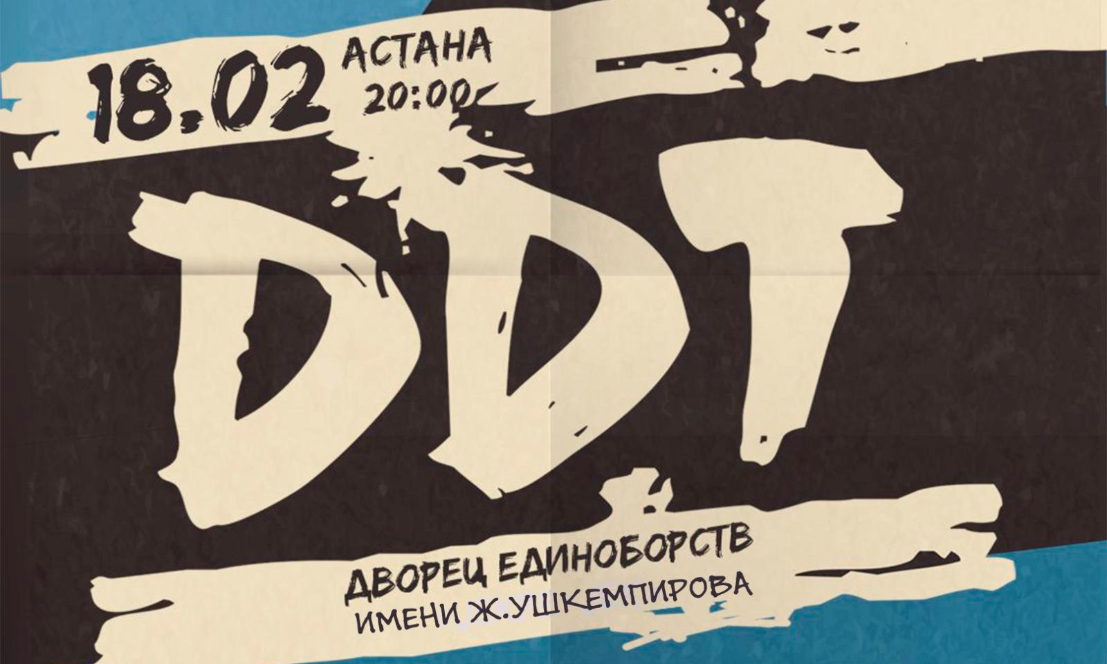 Большой электрический концерт легендарной группы ДДТ состоится 18 февраля в Астане во Дворце единоборств имени Ж.Ушкемпиров