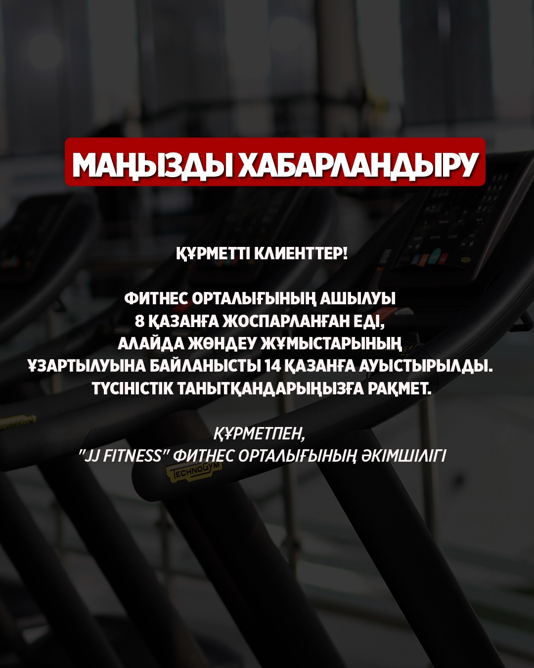 Фитнес орталығы 14 қазан күні қайта жұмысын бастайды