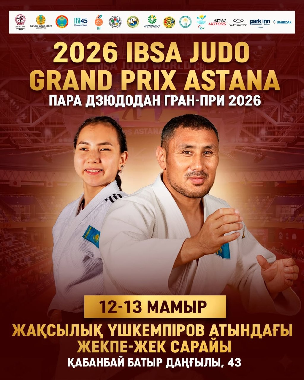 Астана пара дзюдодан Grand Prix турнирін қабылдайды