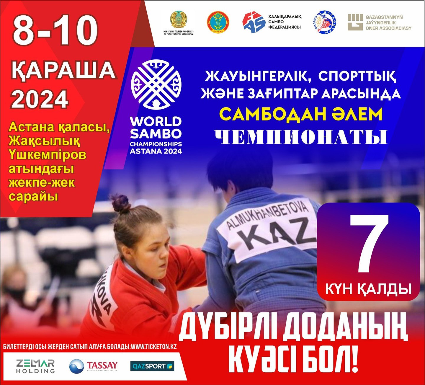 7 days remain until the World Sambo Championship, which will take place from November 8 to 10 in Astana