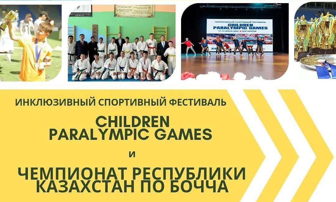 Боччадан Қазақстан чемпионаты 1-4 маусым аралығында өтеді