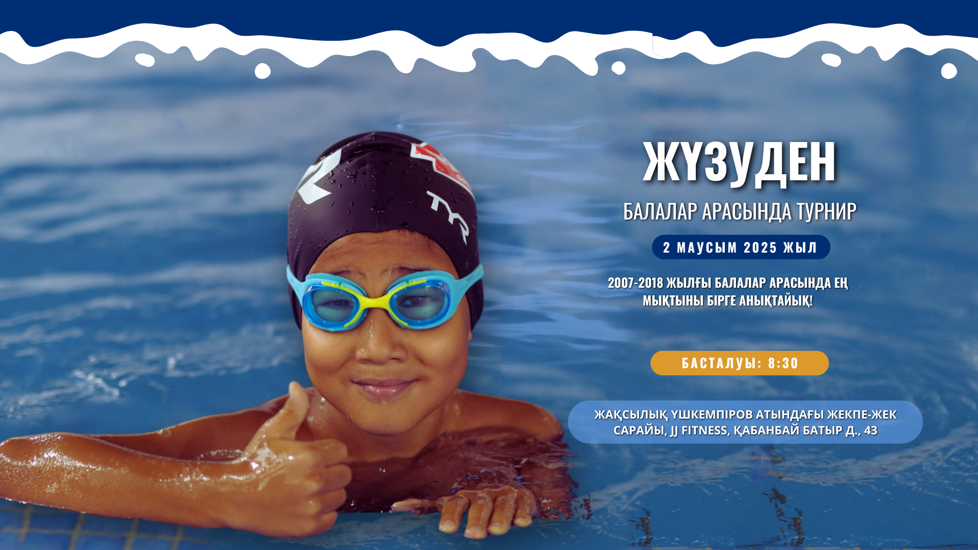 Состоится турнир по плаванию среди детей!