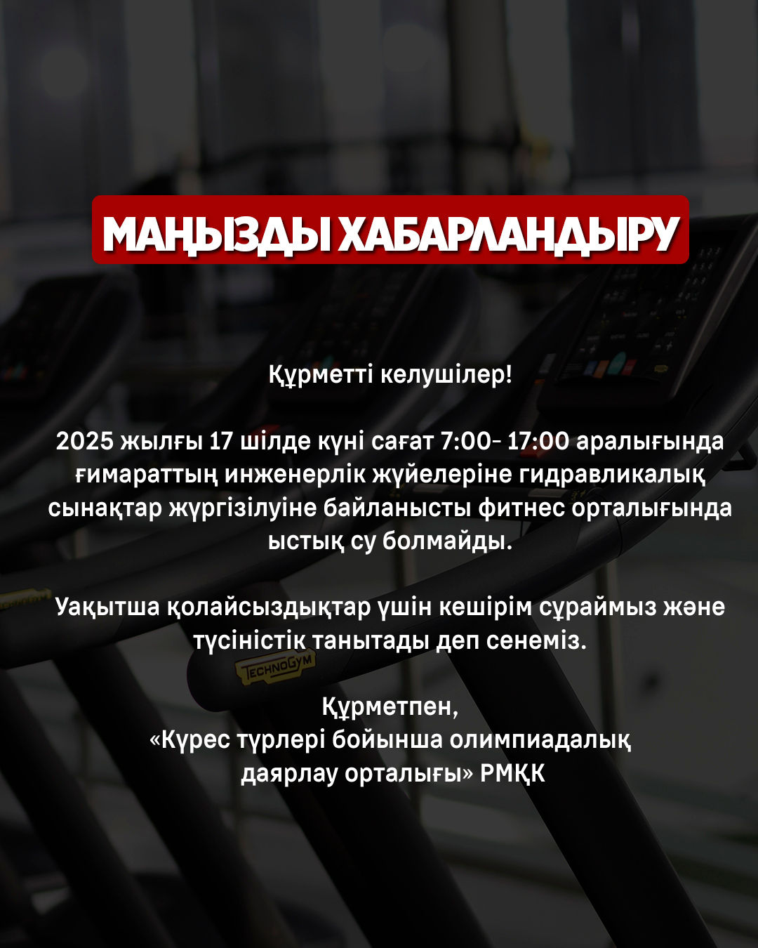ХАБАРЛАНДЫРУ!