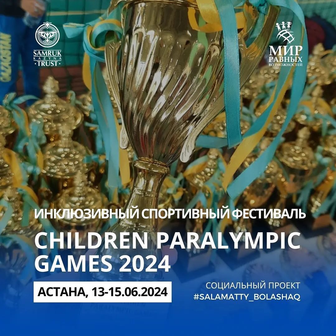 «CHILDREN PARALYMPIC GAMES 2024» Инклюзивті спорт фестивалі