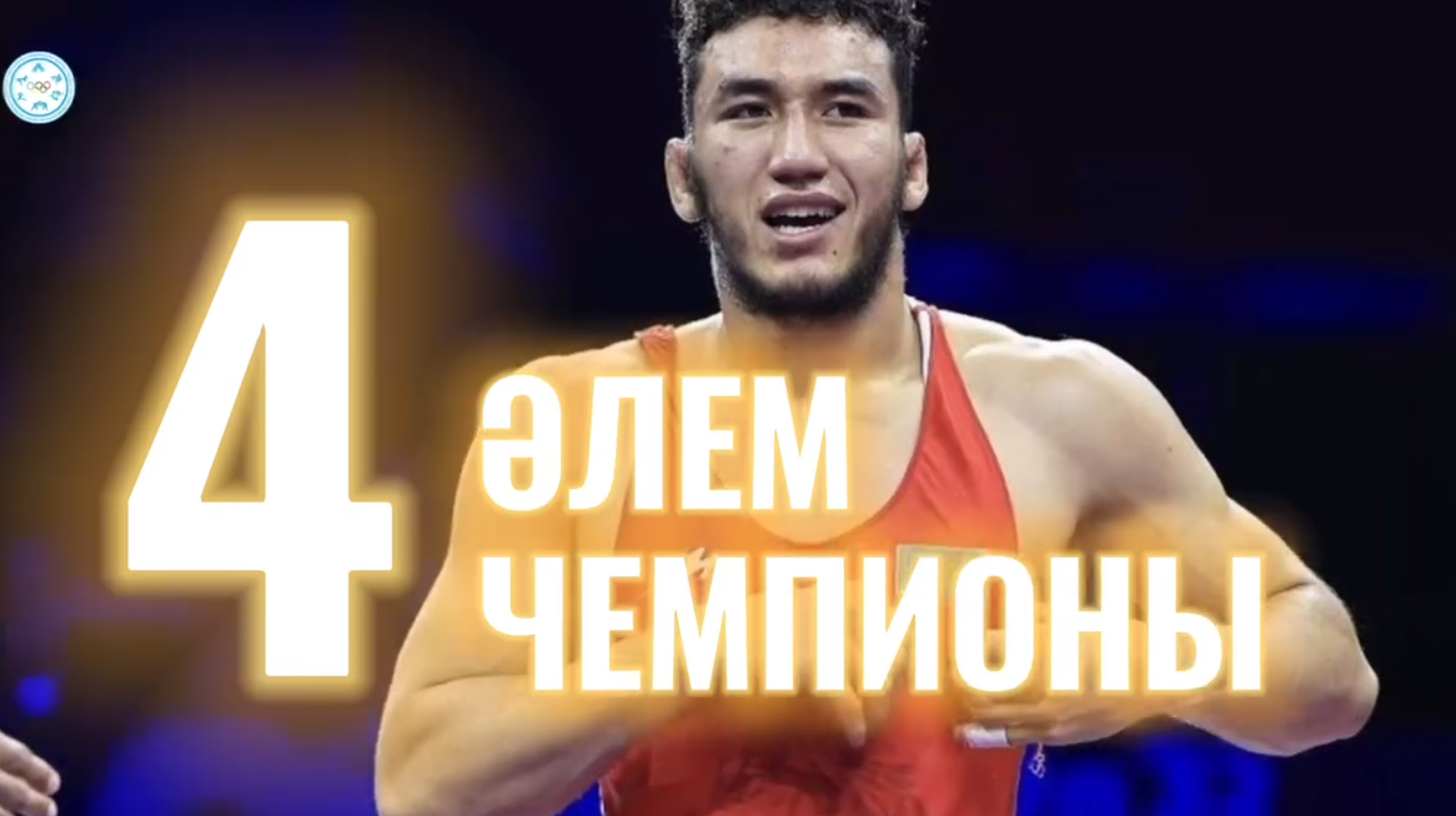 РГКП “Центр олимпийской подготовки по видам борьбы” подводит итоги 2024 года