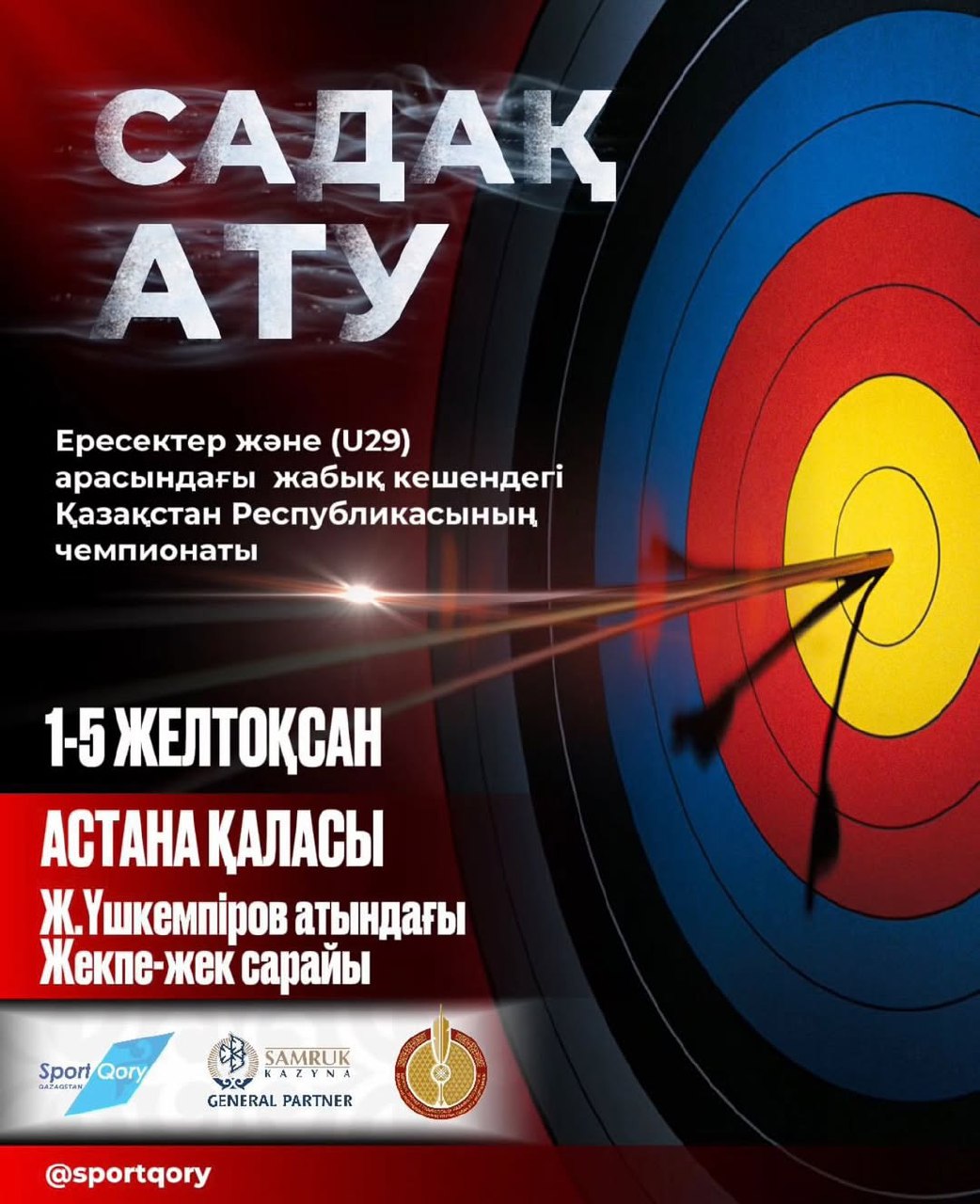 Archery Championship of the Republic of Kazakhstan
