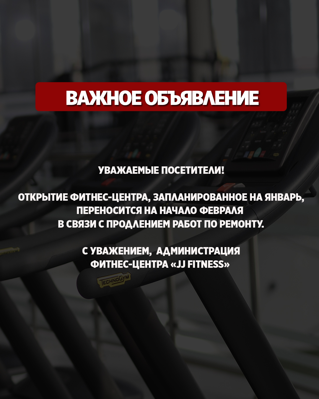 Attention Fitness Center Visitors