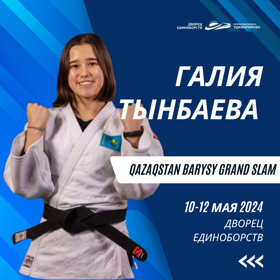 Член национальной сборной Казахстана мирового турнира Qazaqstan Barysy Grand Slam 2024, выходец Центра олимпийской подготовки по видам борьбы Тынбаева Галия