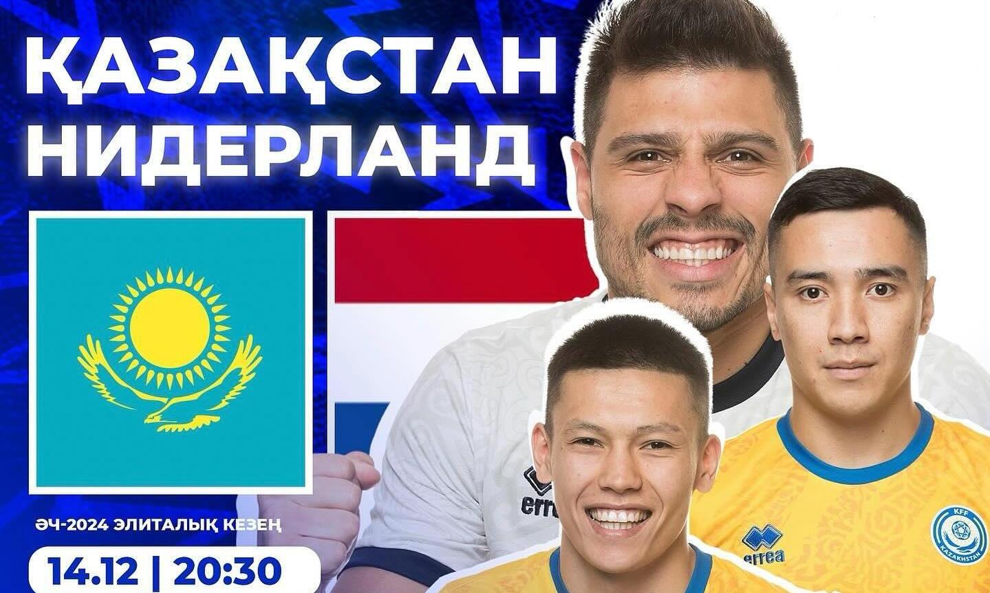 Матч элитного раунда квалификации ЧМ-2024 по футзалу Казахстан – Нидерланды
