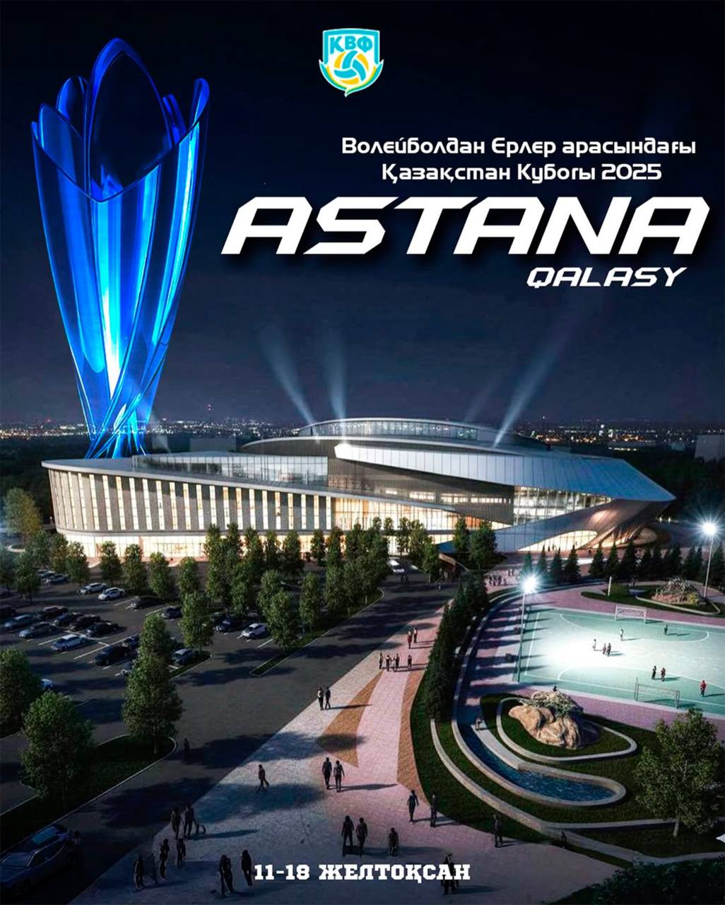 Ұзақ үзілістен кейін — Қазақстан Кубогы Астанаға қайтып оралды!