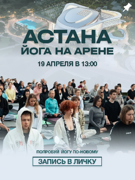 Жекпе-жек сарайында йогадан ауқымды практика өтеді