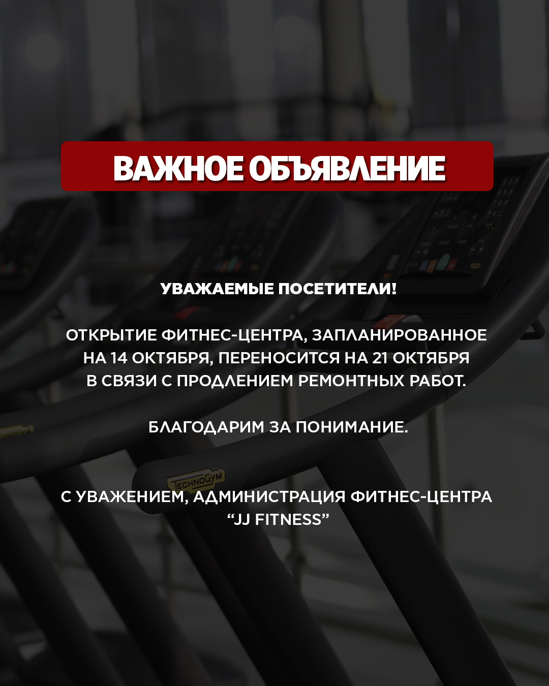Фитнес-центр возобновляет работу 21 октября