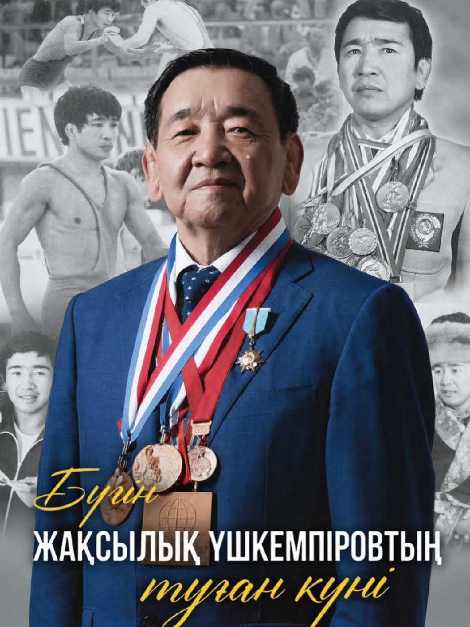 Бүгін – даңқты спортшы, қазақтан шыққан тұңғыш Олимпиада чемпионы Жақсылық Үшкемпіровтің туған күні.
