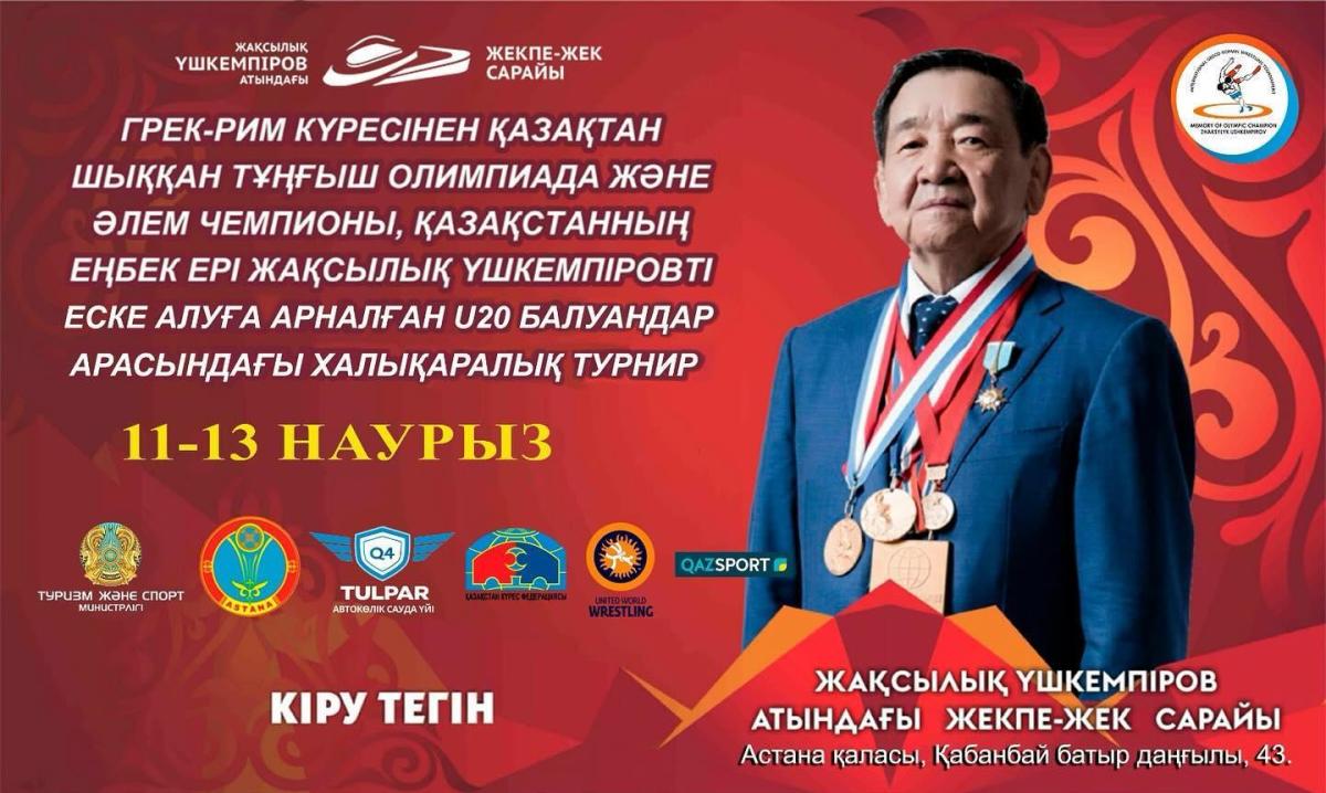 2024 жылдың 11 мен 13 наурыз аралығында Жақсылық Үшкемпіровті еске алуға арналған грек-рим күресінен жастар (U20) арасында халықаралық турнирі өтеді