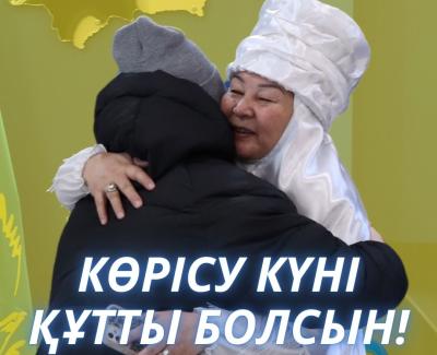 Көрісу мерекесі құтты болсын!