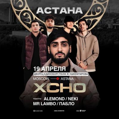 Большой концертный тур по Казахстану!