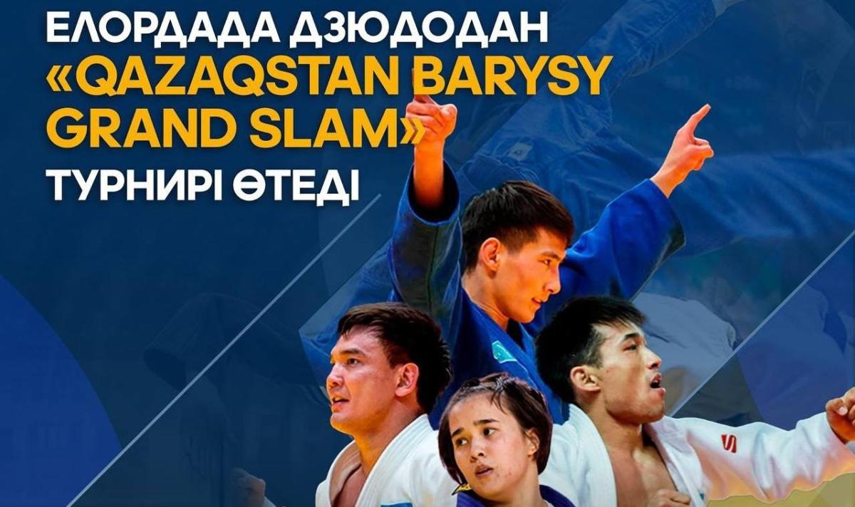 В столице пройдет турнир по дзюдо «QAZAQSTAN BARYSY GRAND SLAM»