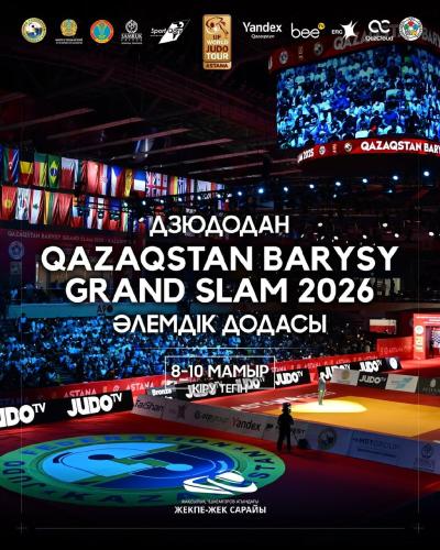 Дзюдодан әлемдік Qazaqstan Barysy Grand Slam турнирі қайта келіп жетті!