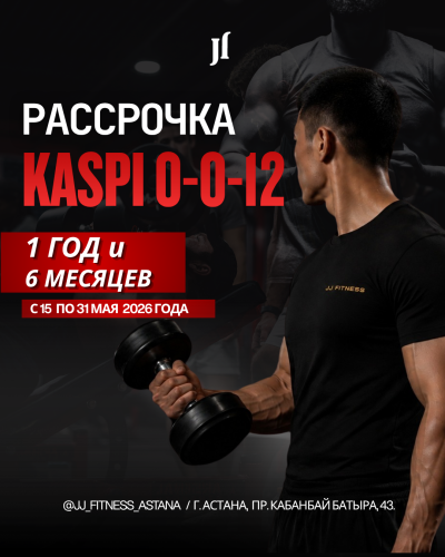Теперь абонементы «JJ Fitness» можно оформить в рассрочку