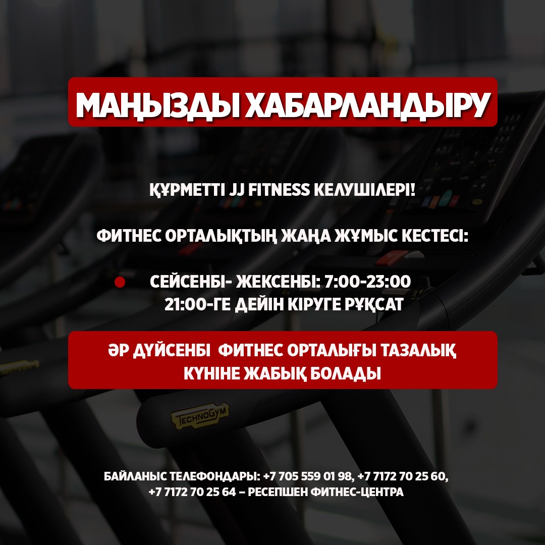Құрметті JJ fitness келушілері!